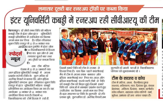 Dr. CV Raman VV East Zone Inter University Women Kabaddi Runner Up