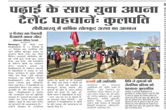 Dr. C.V. Raman University successfully hosted its annual sports festival